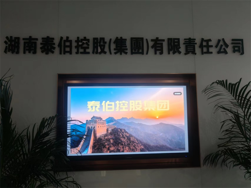 湖南泰伯控股（集团）股份有限责任公司喜迁新居