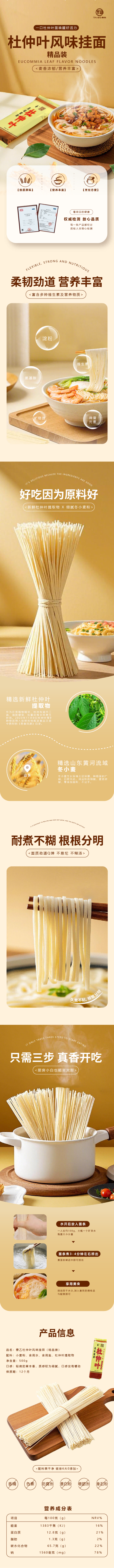 杜仲叶风味挂面500g 详情页(1)(1).png